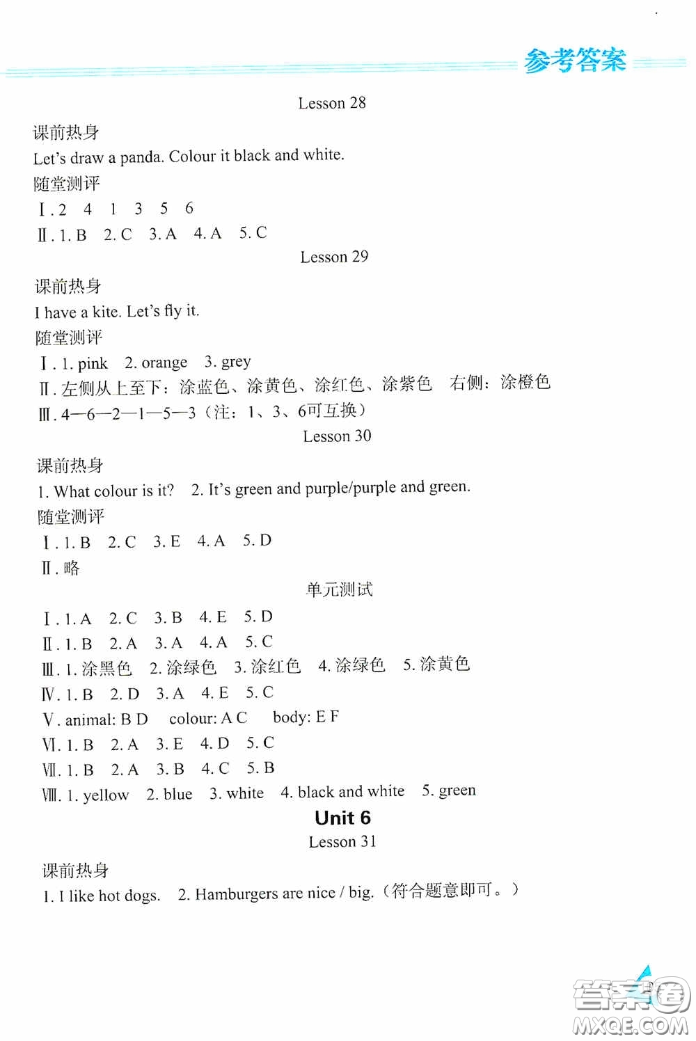 黑龍江教育出版社2020資源與評價三年級英語上冊J版答案