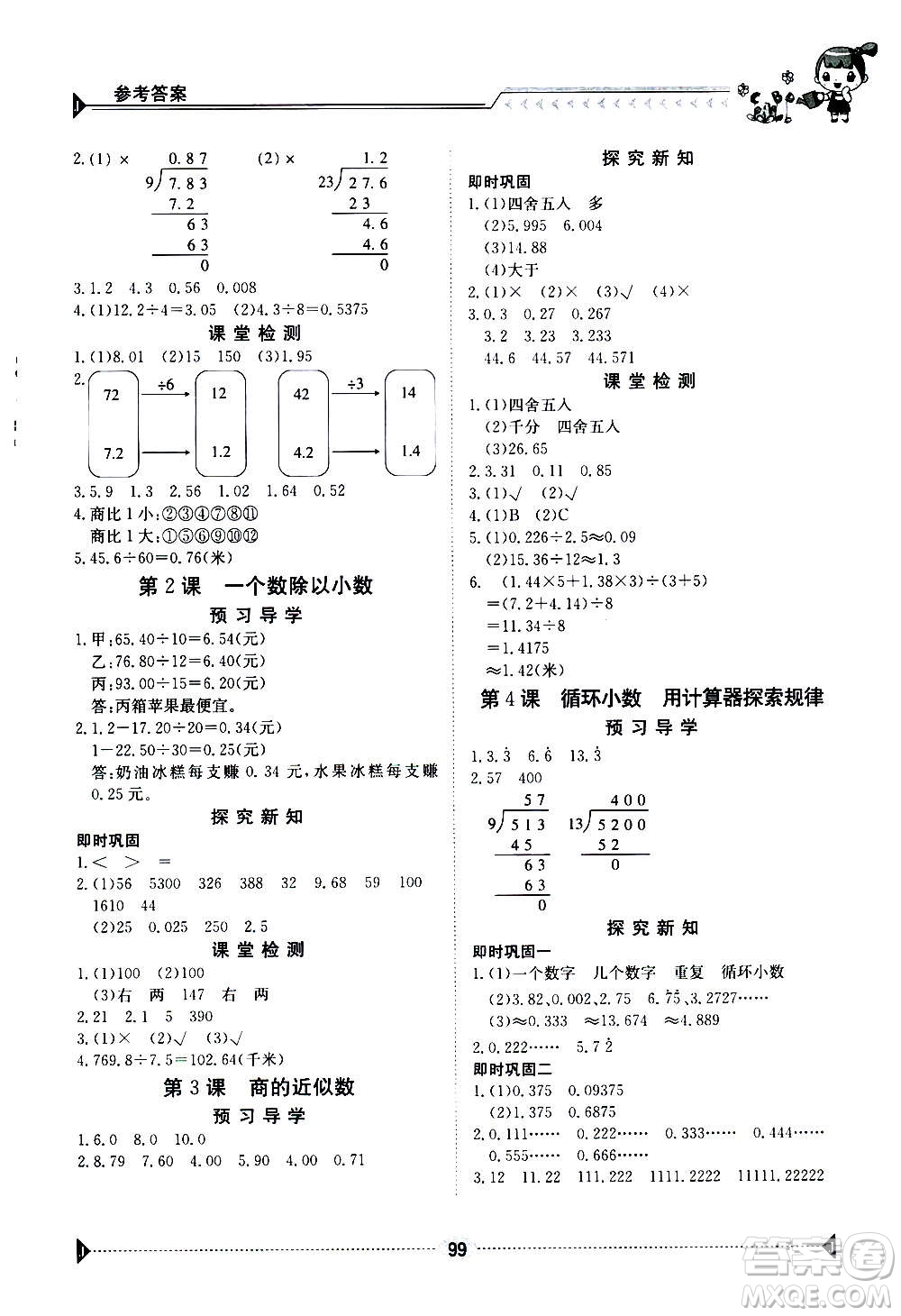 江西高校出版社2020年金太陽導(dǎo)學(xué)案數(shù)學(xué)五年級上冊人教版答案