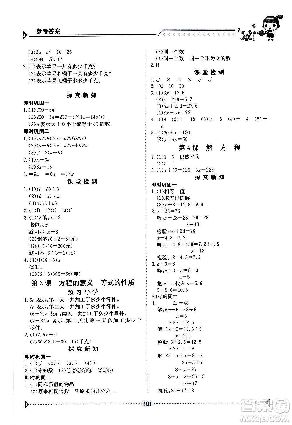 江西高校出版社2020年金太陽導(dǎo)學(xué)案數(shù)學(xué)五年級上冊人教版答案