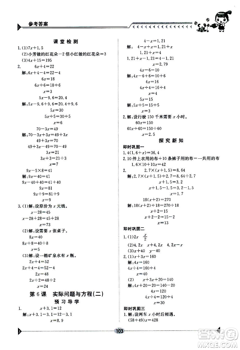 江西高校出版社2020年金太陽導(dǎo)學(xué)案數(shù)學(xué)五年級上冊人教版答案