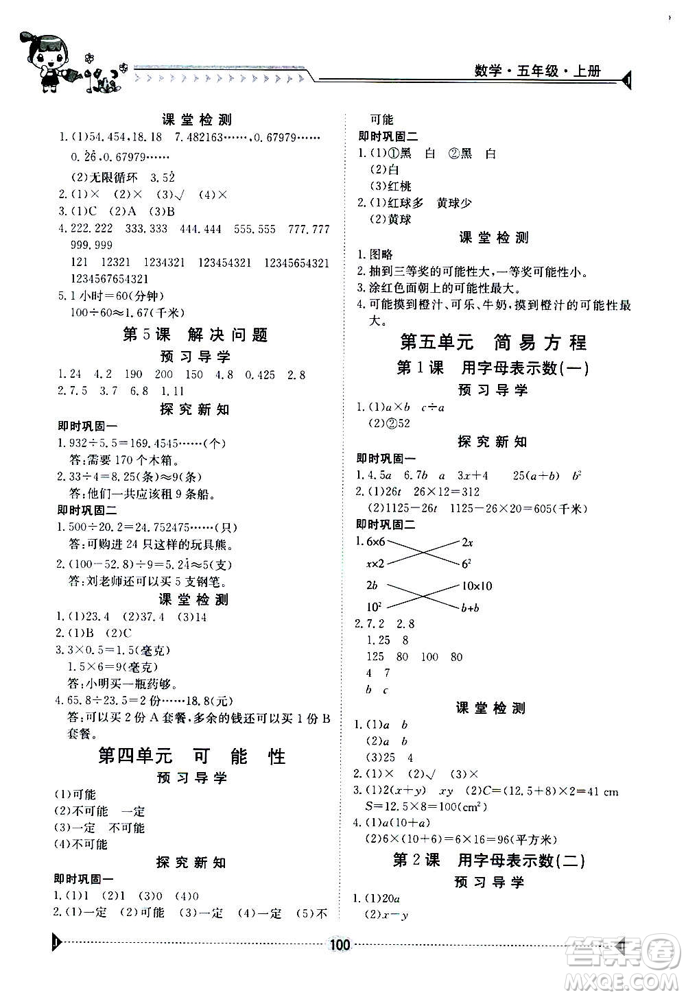 江西高校出版社2020年金太陽導(dǎo)學(xué)案數(shù)學(xué)五年級上冊人教版答案