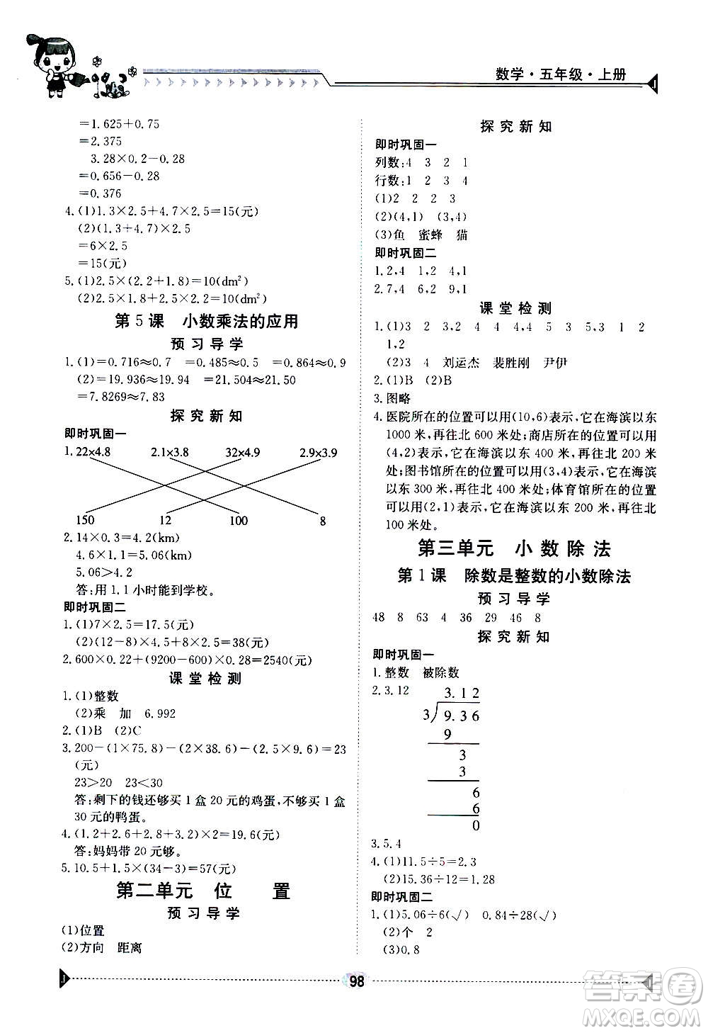 江西高校出版社2020年金太陽導(dǎo)學(xué)案數(shù)學(xué)五年級上冊人教版答案