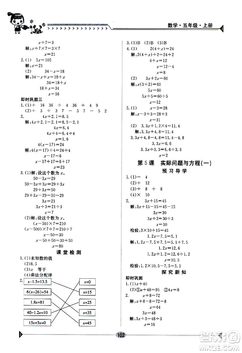 江西高校出版社2020年金太陽導(dǎo)學(xué)案數(shù)學(xué)五年級上冊人教版答案