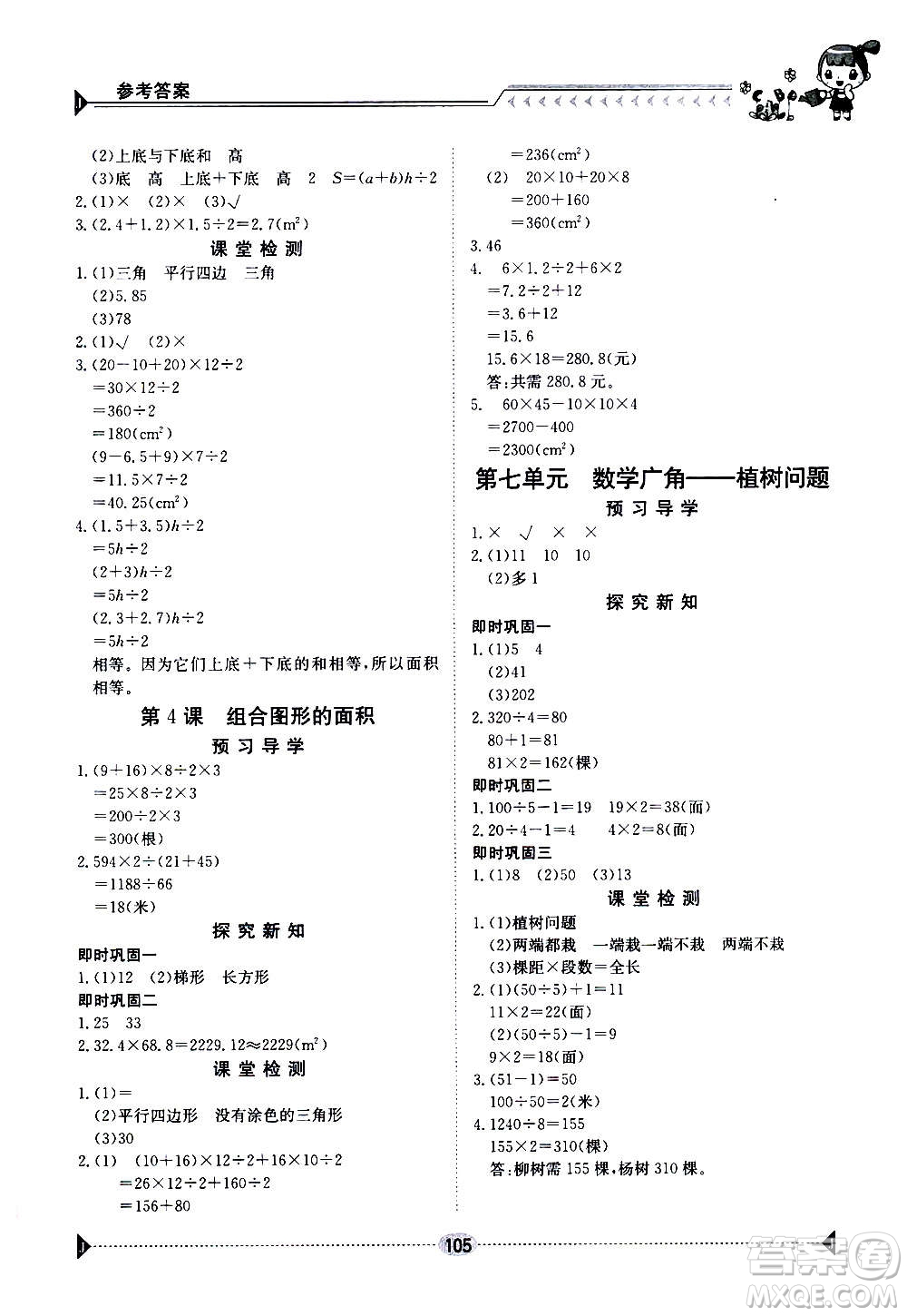 江西高校出版社2020年金太陽導(dǎo)學(xué)案數(shù)學(xué)五年級上冊人教版答案