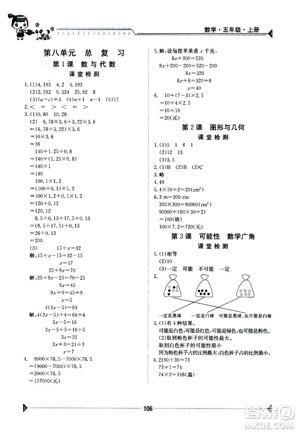 江西高校出版社2020年金太陽導(dǎo)學(xué)案數(shù)學(xué)五年級上冊人教版答案