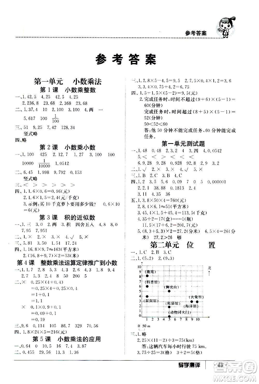 江西高校出版社2020年金太陽導(dǎo)學(xué)案數(shù)學(xué)五年級上冊人教版答案