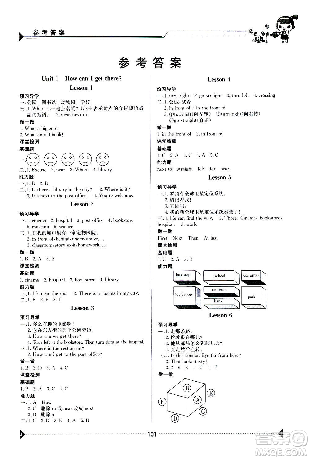 江西高校出版社2020年金太陽導(dǎo)學(xué)案英語六年級上冊人教版答案