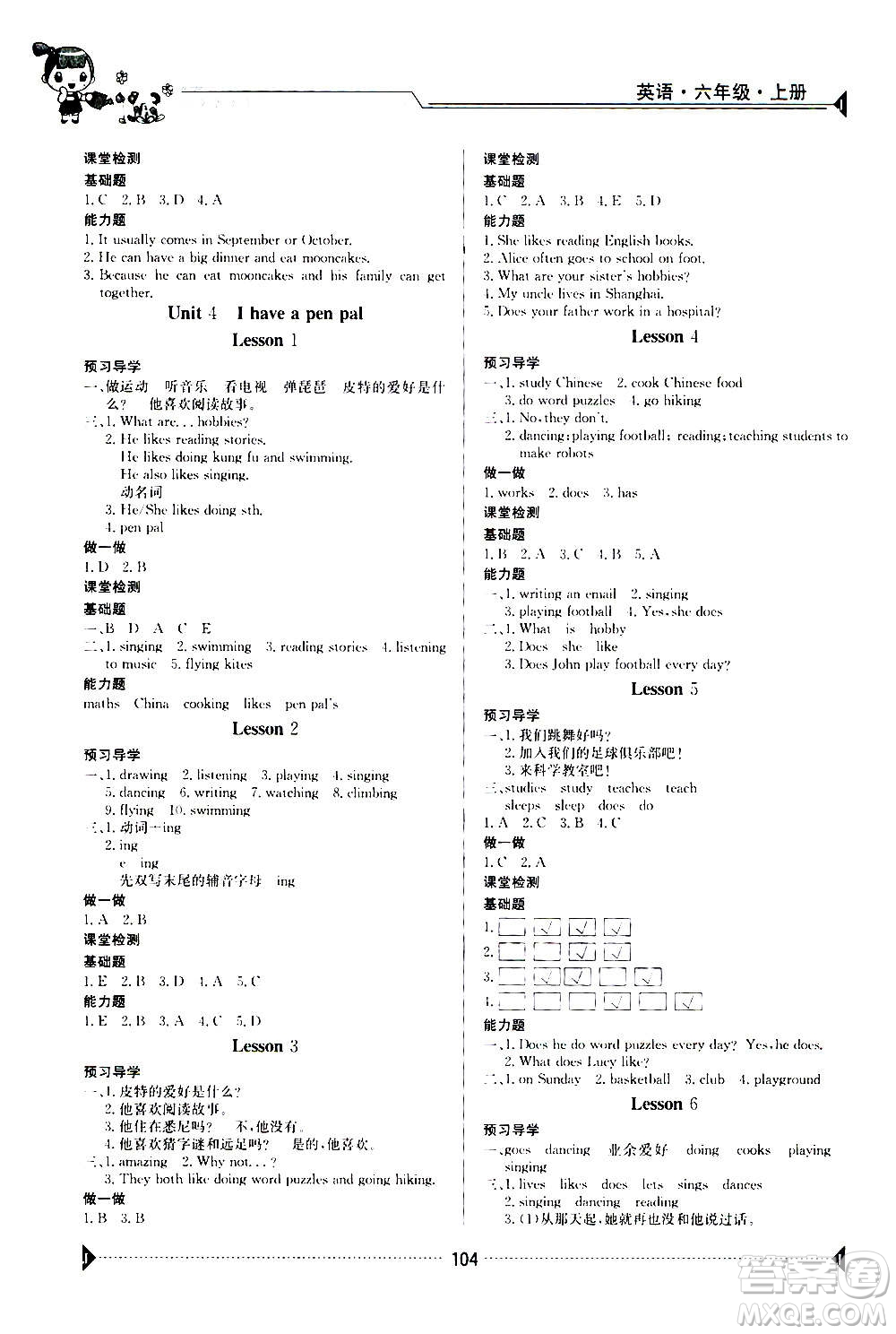 江西高校出版社2020年金太陽導(dǎo)學(xué)案英語六年級上冊人教版答案