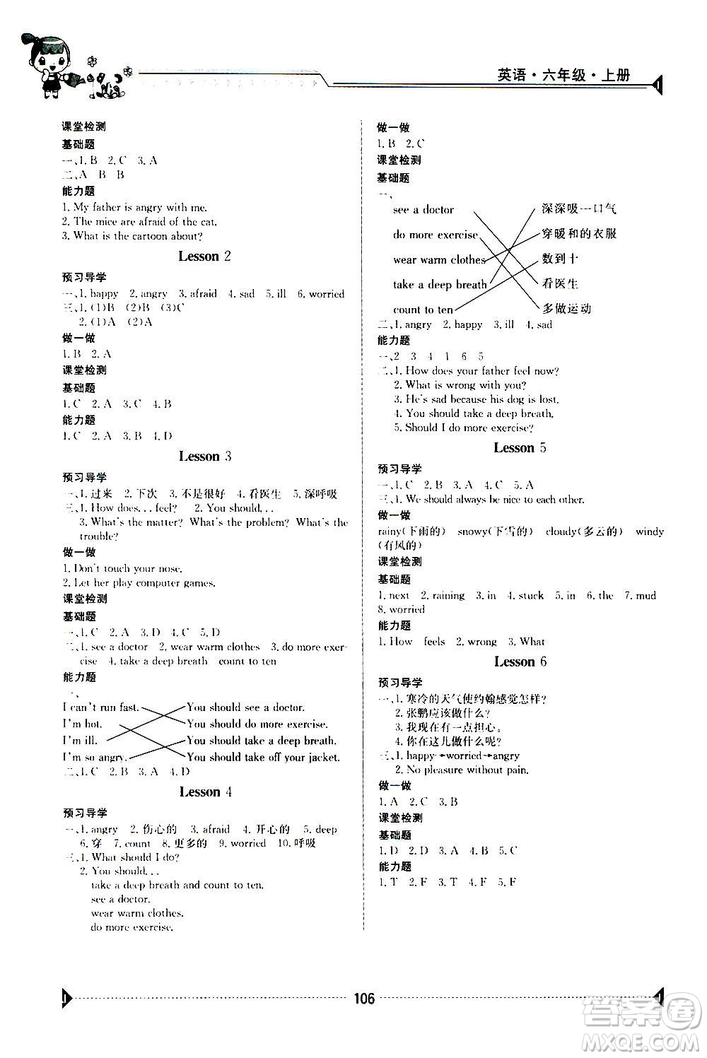 江西高校出版社2020年金太陽導(dǎo)學(xué)案英語六年級上冊人教版答案