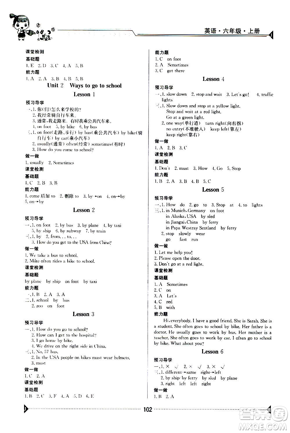 江西高校出版社2020年金太陽導(dǎo)學(xué)案英語六年級上冊人教版答案