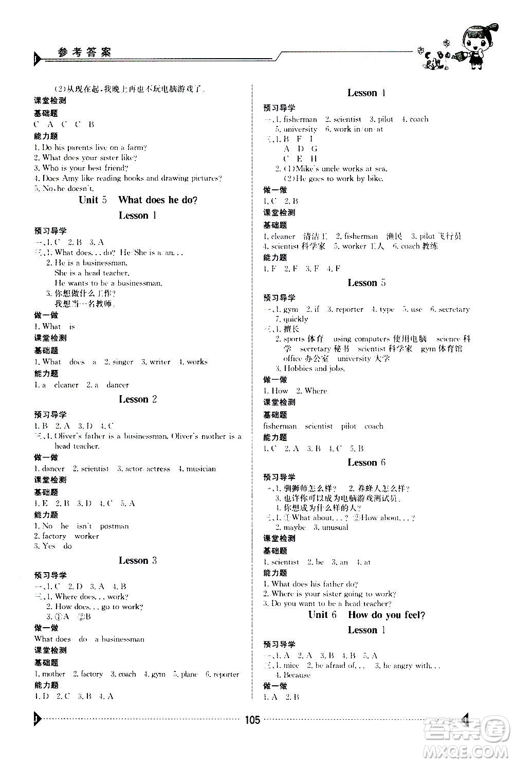 江西高校出版社2020年金太陽導(dǎo)學(xué)案英語六年級上冊人教版答案