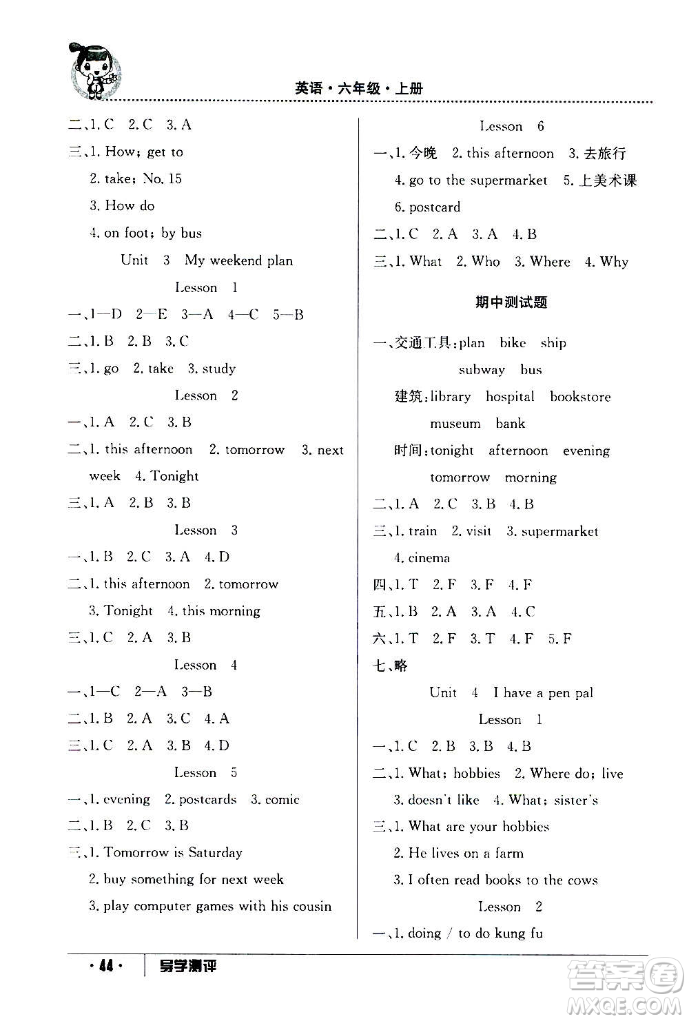 江西高校出版社2020年金太陽導(dǎo)學(xué)案英語六年級上冊人教版答案