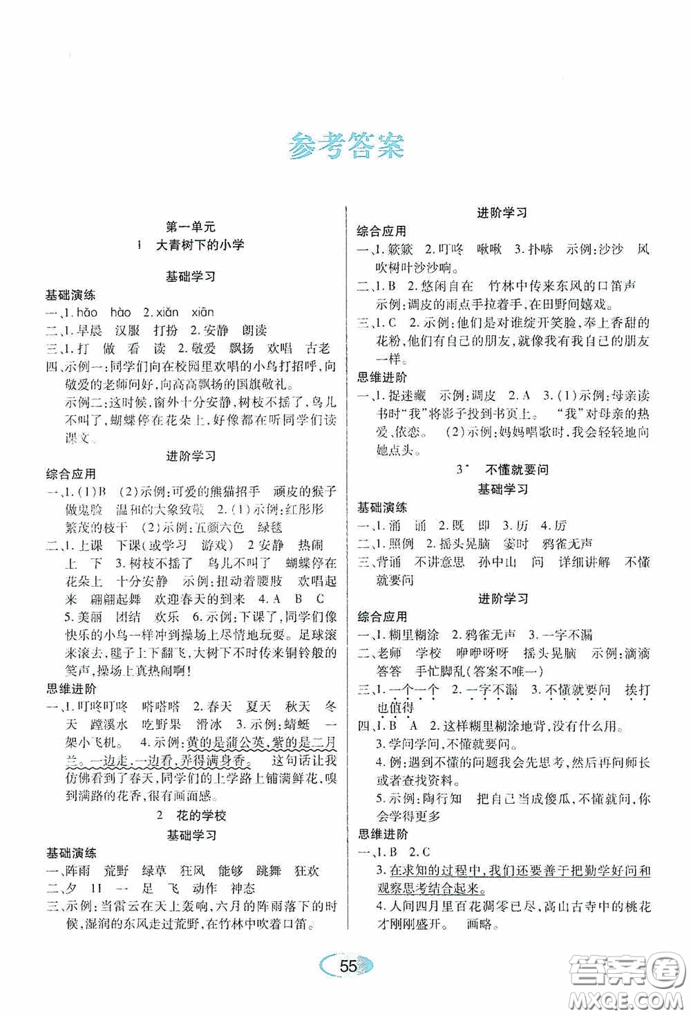 黑龍江教育出版社2020資源與評(píng)價(jià)三年級(jí)語(yǔ)文上冊(cè)人教版答案