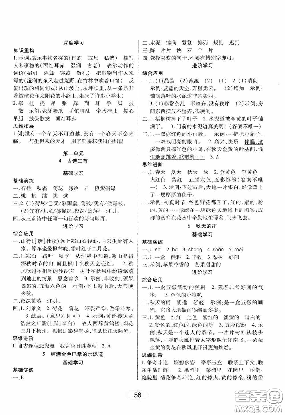 黑龍江教育出版社2020資源與評(píng)價(jià)三年級(jí)語(yǔ)文上冊(cè)人教版答案