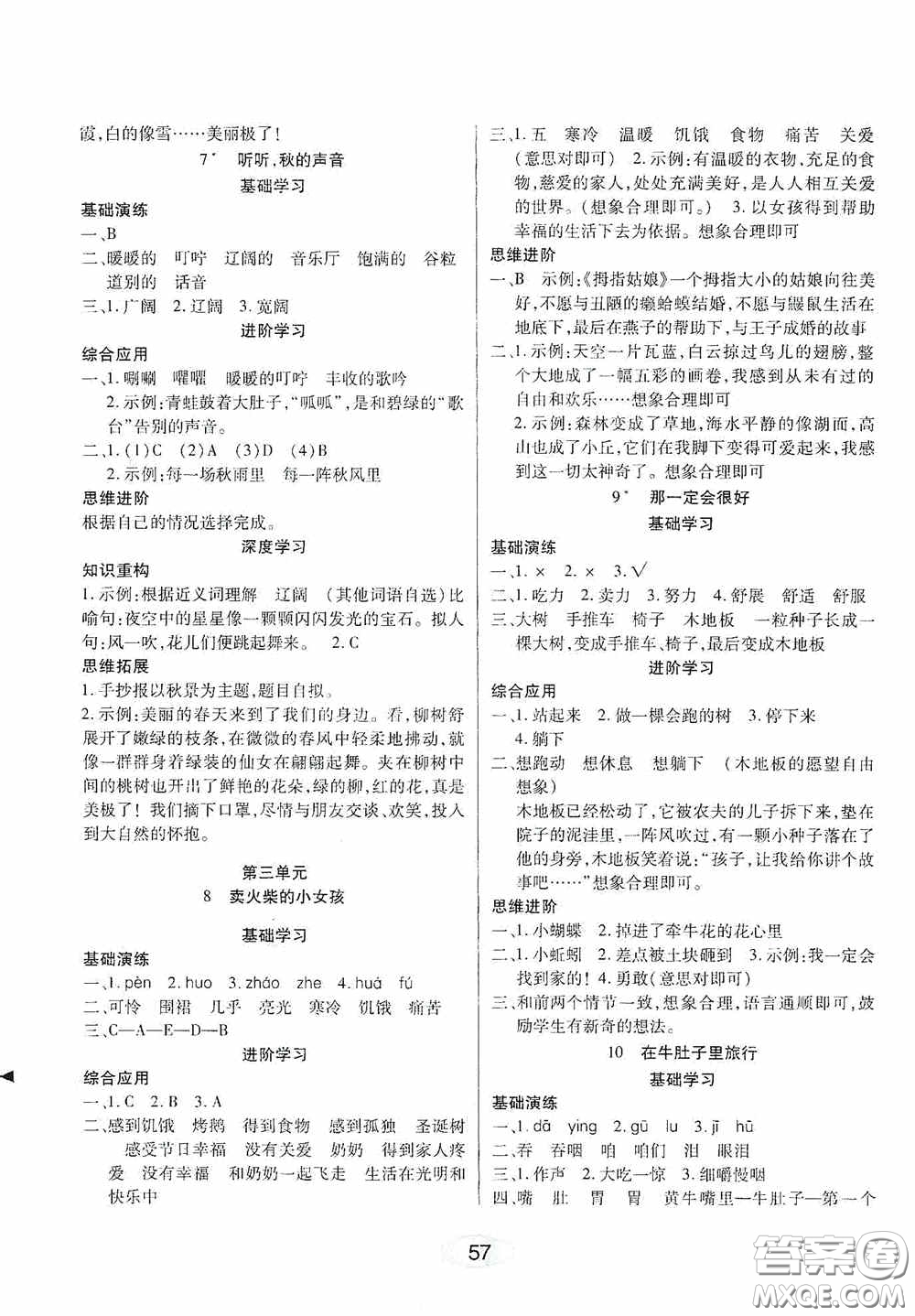 黑龍江教育出版社2020資源與評(píng)價(jià)三年級(jí)語(yǔ)文上冊(cè)人教版答案