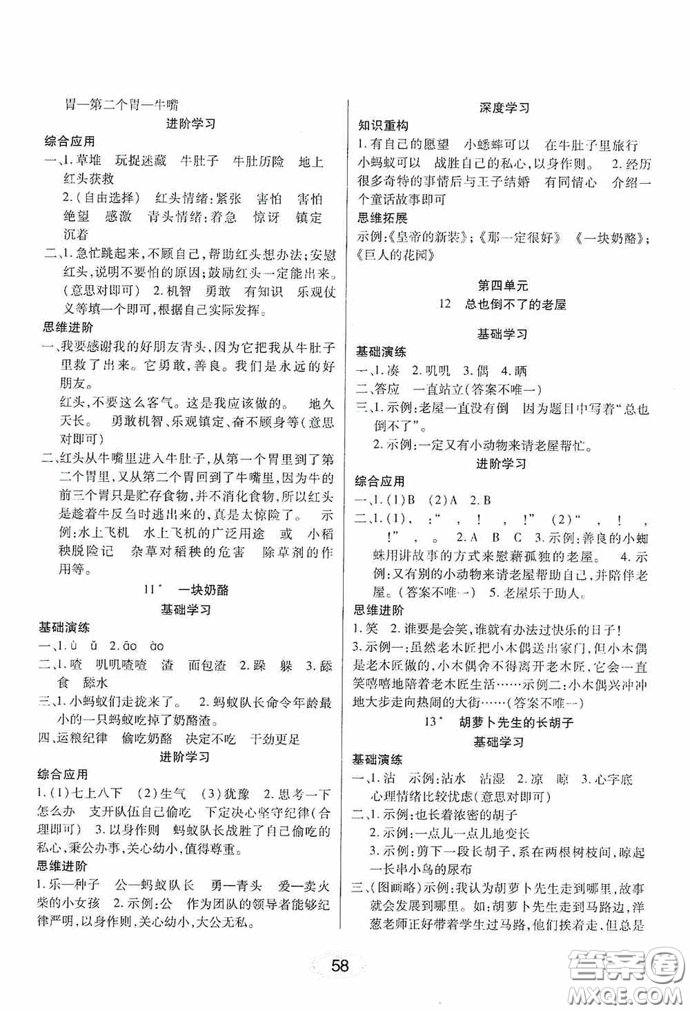 黑龍江教育出版社2020資源與評(píng)價(jià)三年級(jí)語(yǔ)文上冊(cè)人教版答案