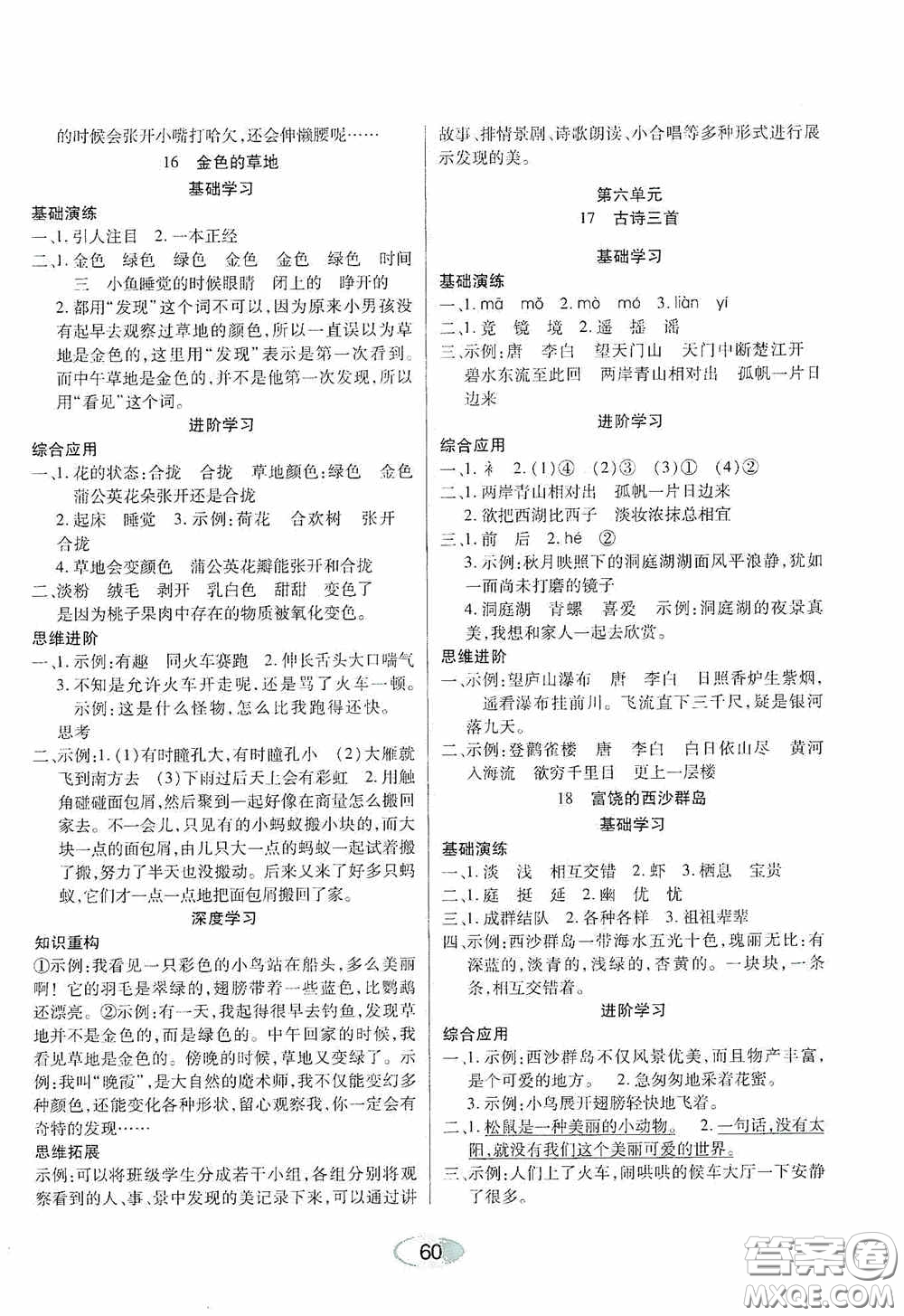 黑龍江教育出版社2020資源與評(píng)價(jià)三年級(jí)語(yǔ)文上冊(cè)人教版答案