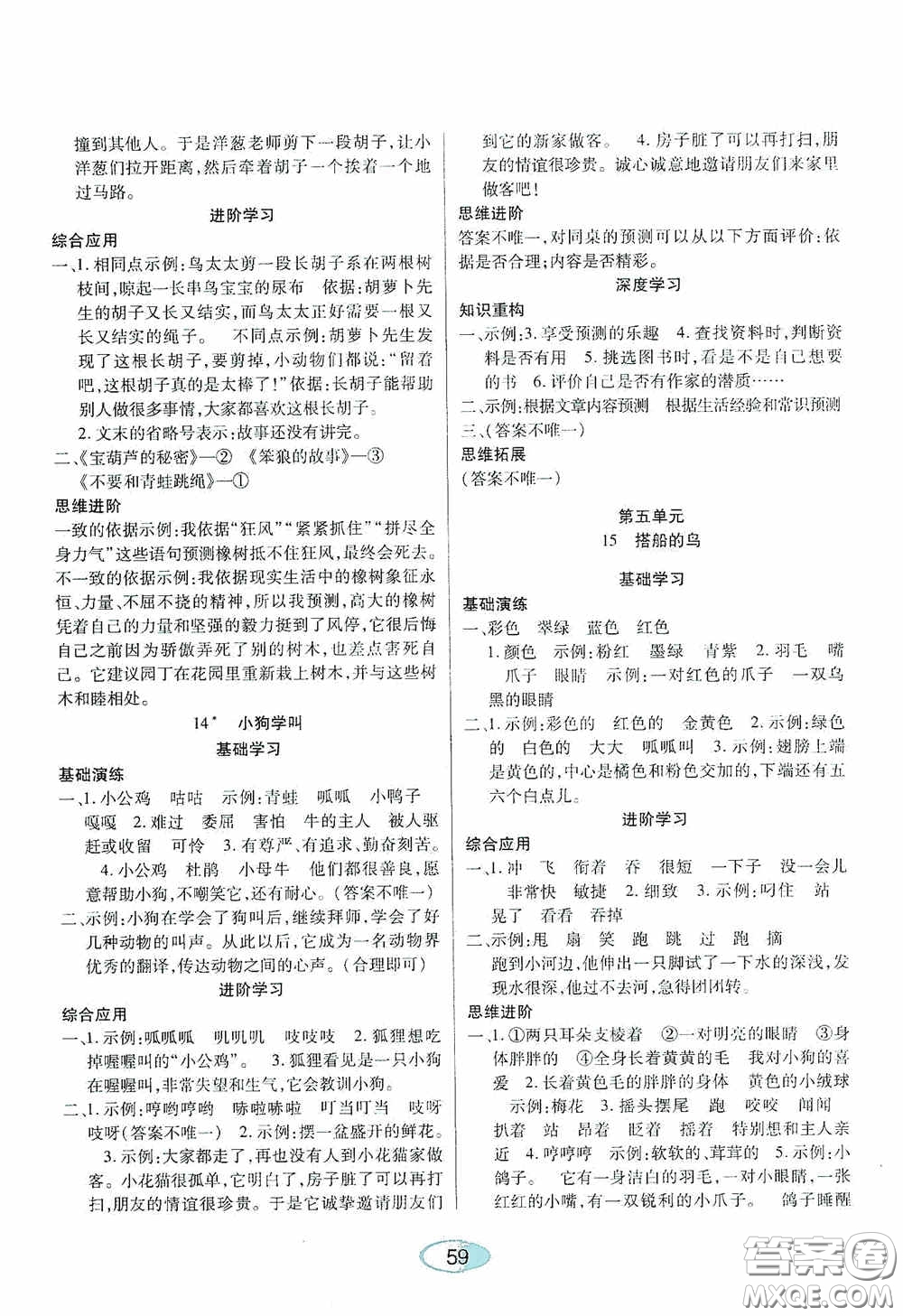 黑龍江教育出版社2020資源與評(píng)價(jià)三年級(jí)語(yǔ)文上冊(cè)人教版答案