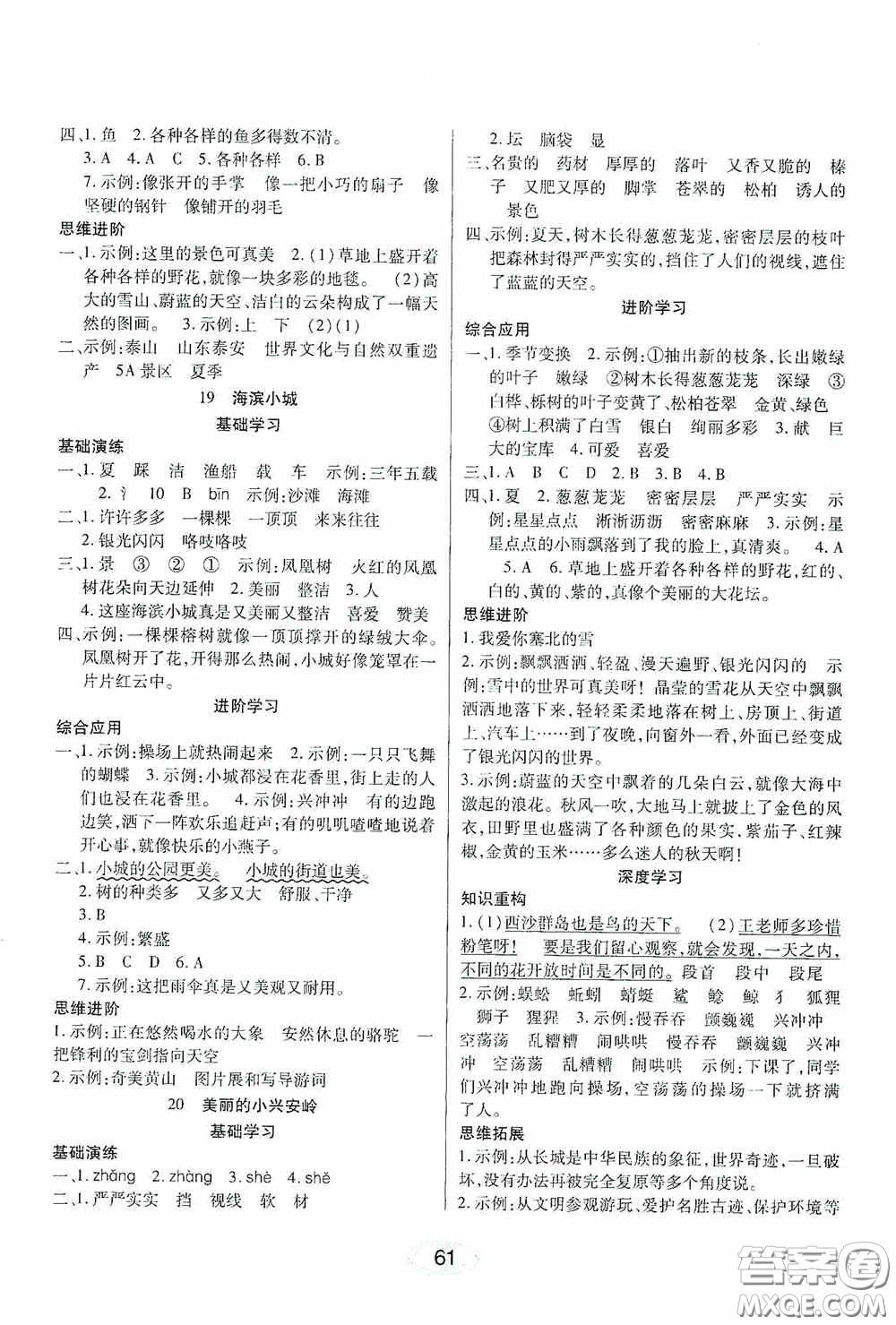 黑龍江教育出版社2020資源與評(píng)價(jià)三年級(jí)語(yǔ)文上冊(cè)人教版答案