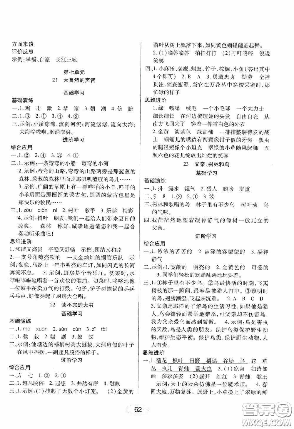 黑龍江教育出版社2020資源與評(píng)價(jià)三年級(jí)語(yǔ)文上冊(cè)人教版答案