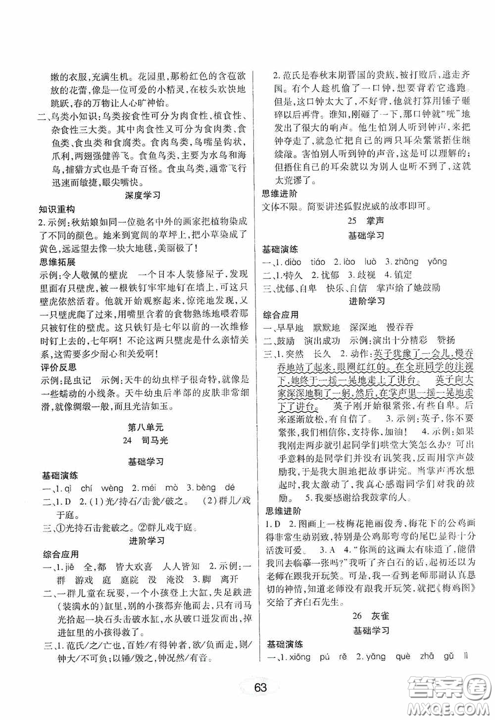 黑龍江教育出版社2020資源與評(píng)價(jià)三年級(jí)語(yǔ)文上冊(cè)人教版答案