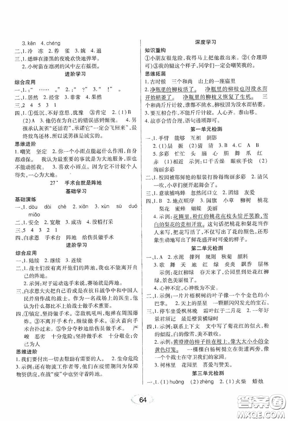 黑龍江教育出版社2020資源與評(píng)價(jià)三年級(jí)語(yǔ)文上冊(cè)人教版答案