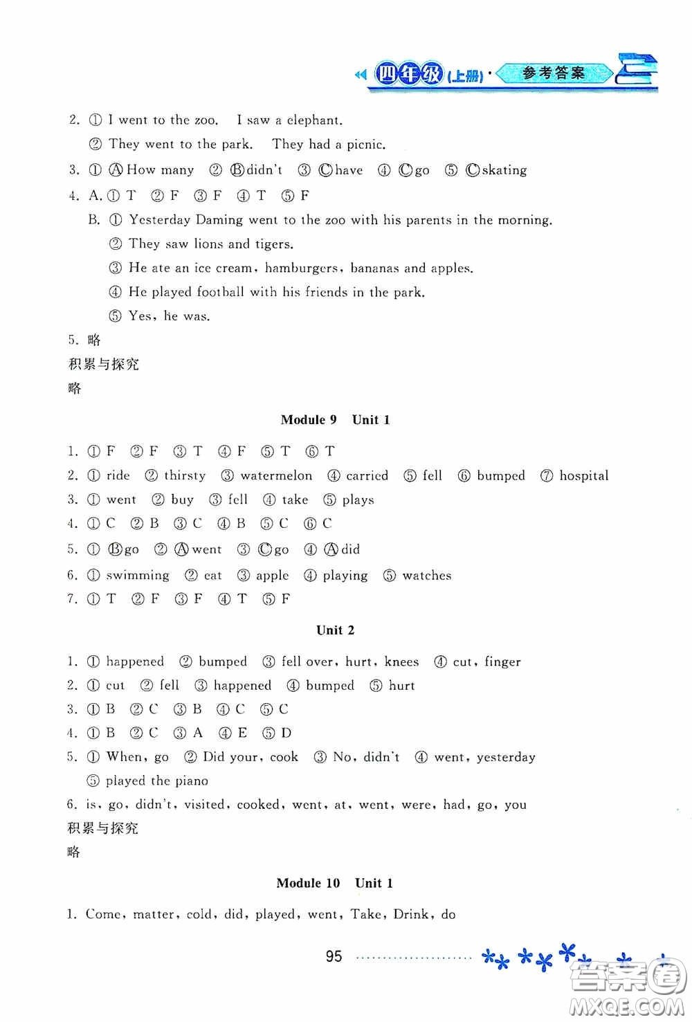 黑龍江教育出版社2020資源與評(píng)價(jià)四年級(jí)英語上冊(cè)外研版答案