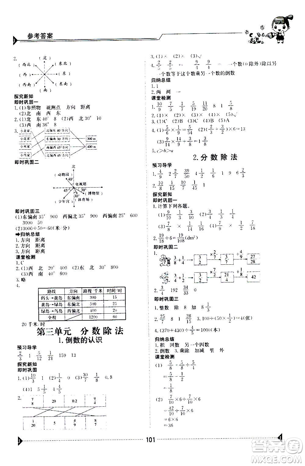 江西高校出版社2020年金太陽導(dǎo)學(xué)案數(shù)學(xué)六年級上冊人教版答案