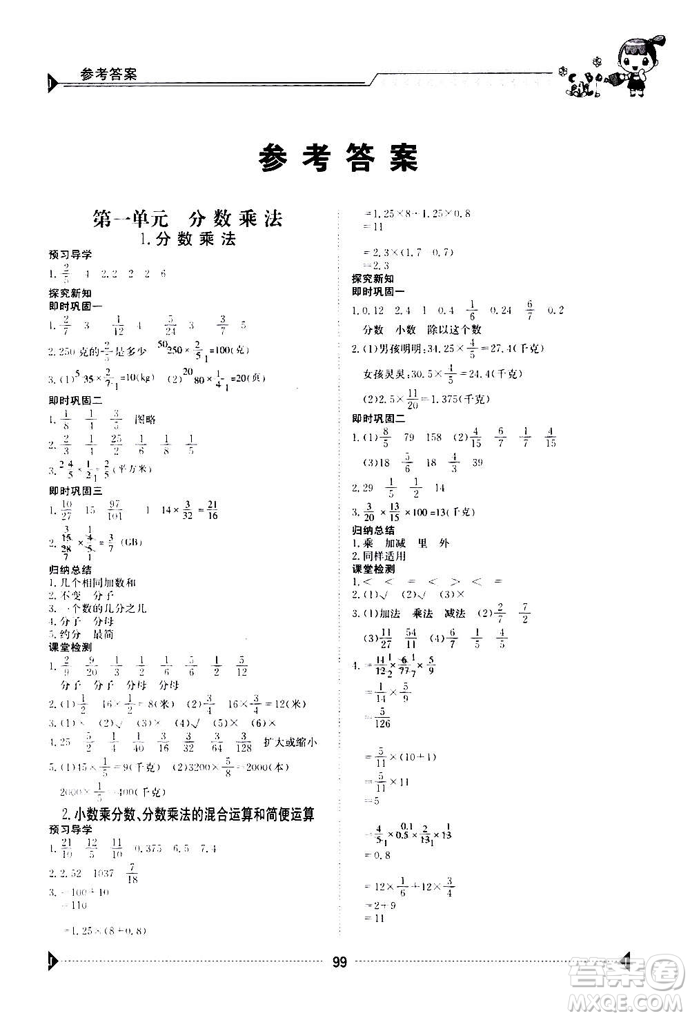 江西高校出版社2020年金太陽導(dǎo)學(xué)案數(shù)學(xué)六年級上冊人教版答案