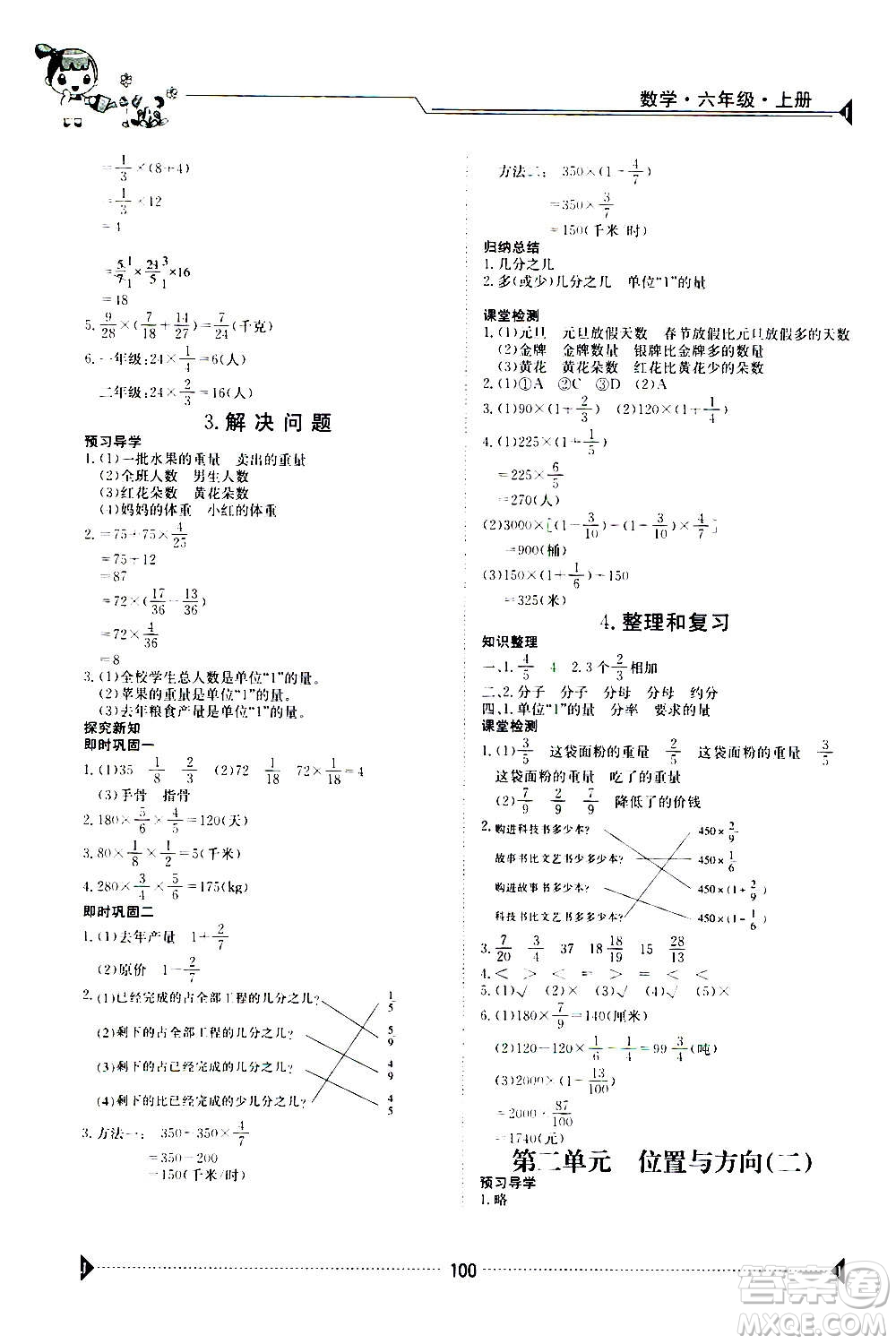 江西高校出版社2020年金太陽導(dǎo)學(xué)案數(shù)學(xué)六年級上冊人教版答案