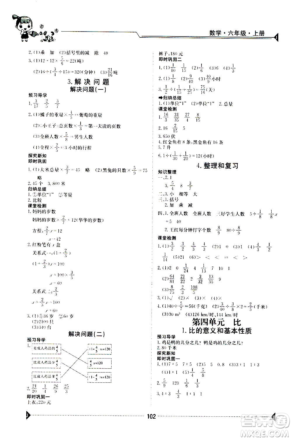 江西高校出版社2020年金太陽導(dǎo)學(xué)案數(shù)學(xué)六年級上冊人教版答案