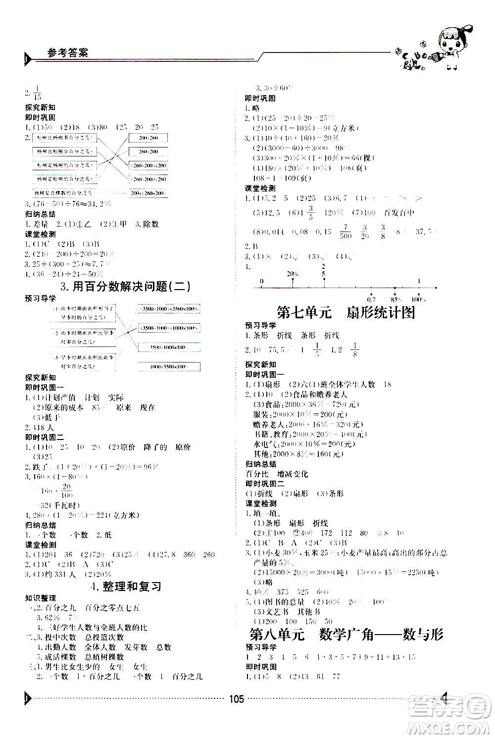 江西高校出版社2020年金太陽導(dǎo)學(xué)案數(shù)學(xué)六年級上冊人教版答案