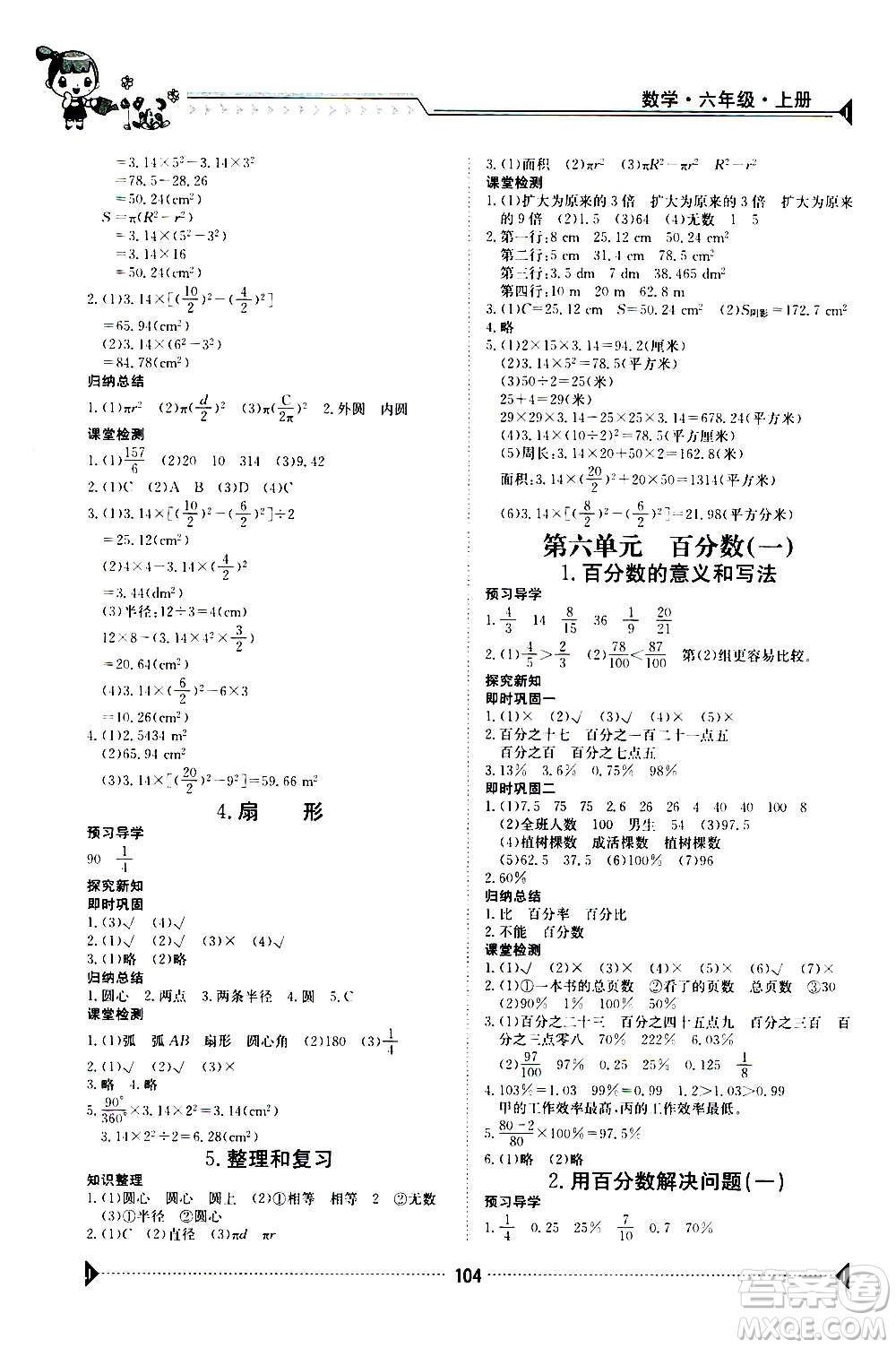 江西高校出版社2020年金太陽導(dǎo)學(xué)案數(shù)學(xué)六年級上冊人教版答案