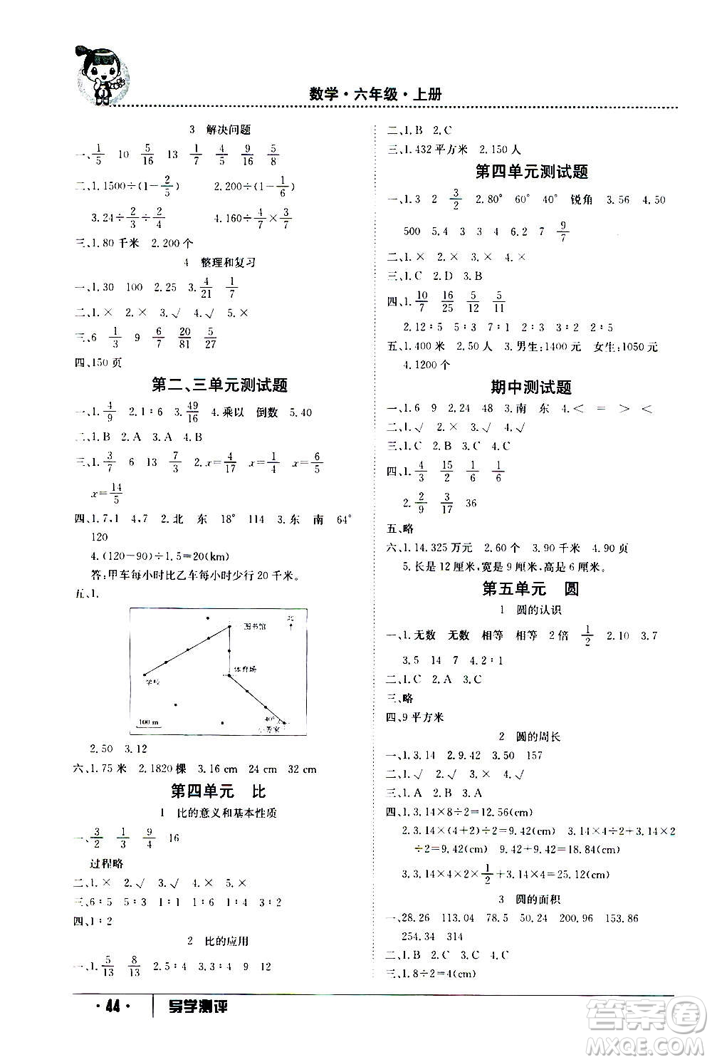 江西高校出版社2020年金太陽導(dǎo)學(xué)案數(shù)學(xué)六年級上冊人教版答案