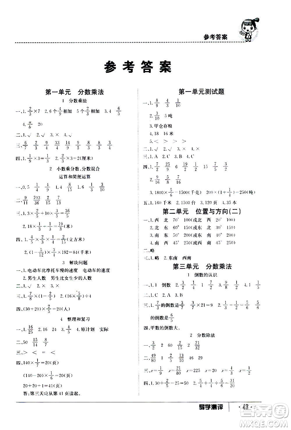 江西高校出版社2020年金太陽導(dǎo)學(xué)案數(shù)學(xué)六年級上冊人教版答案