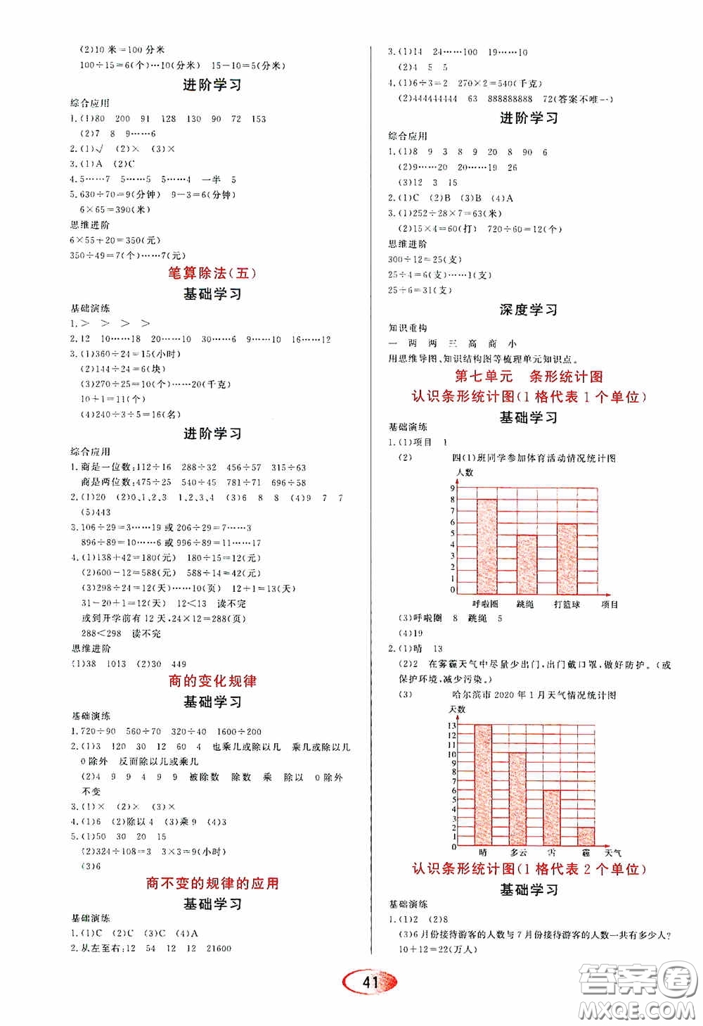 黑龍江教育出版社2020資源與評價四年級數(shù)學上冊人教版答案