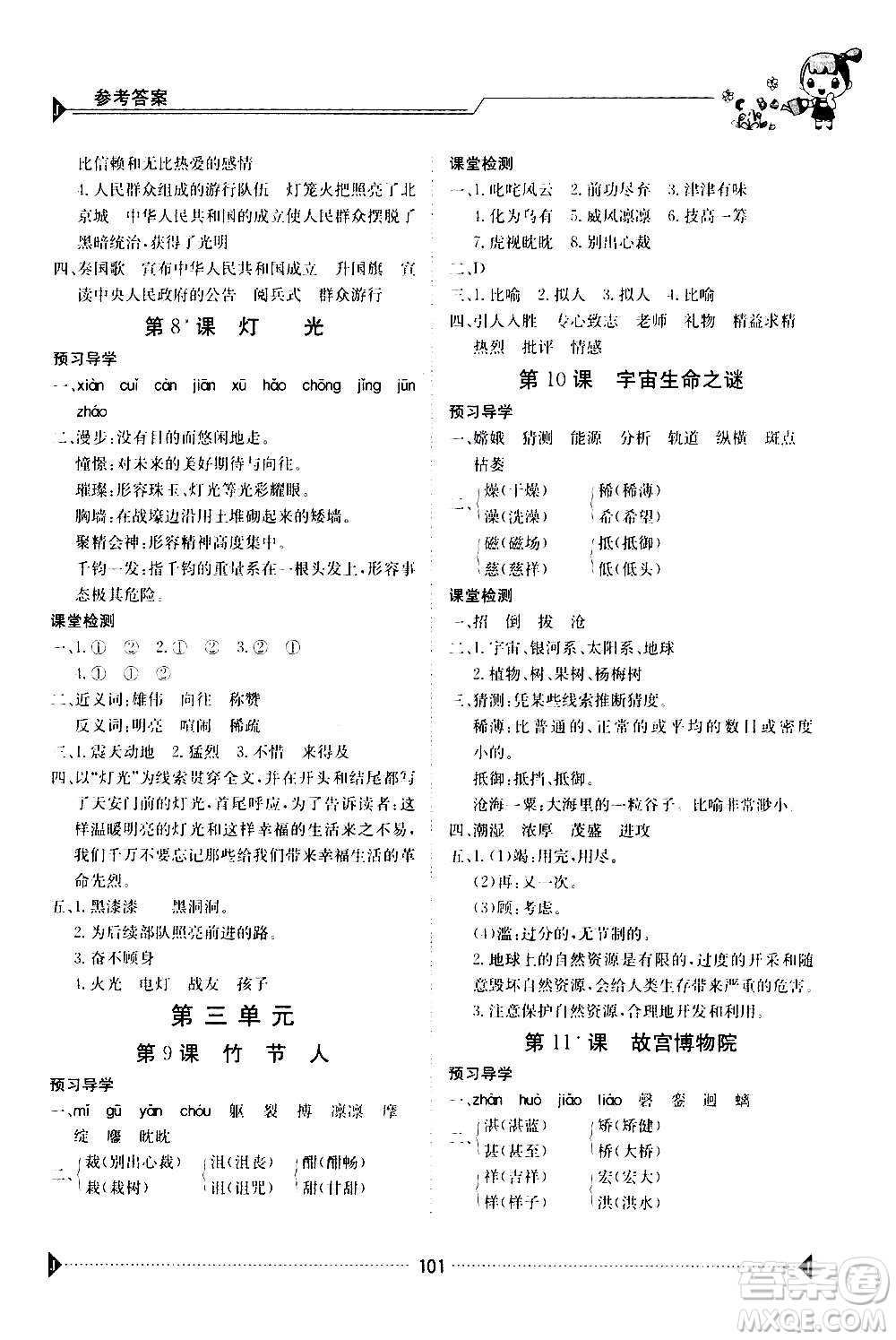 江西高校出版社2020年金太陽(yáng)導(dǎo)學(xué)案語(yǔ)文六年級(jí)上冊(cè)人教版答案