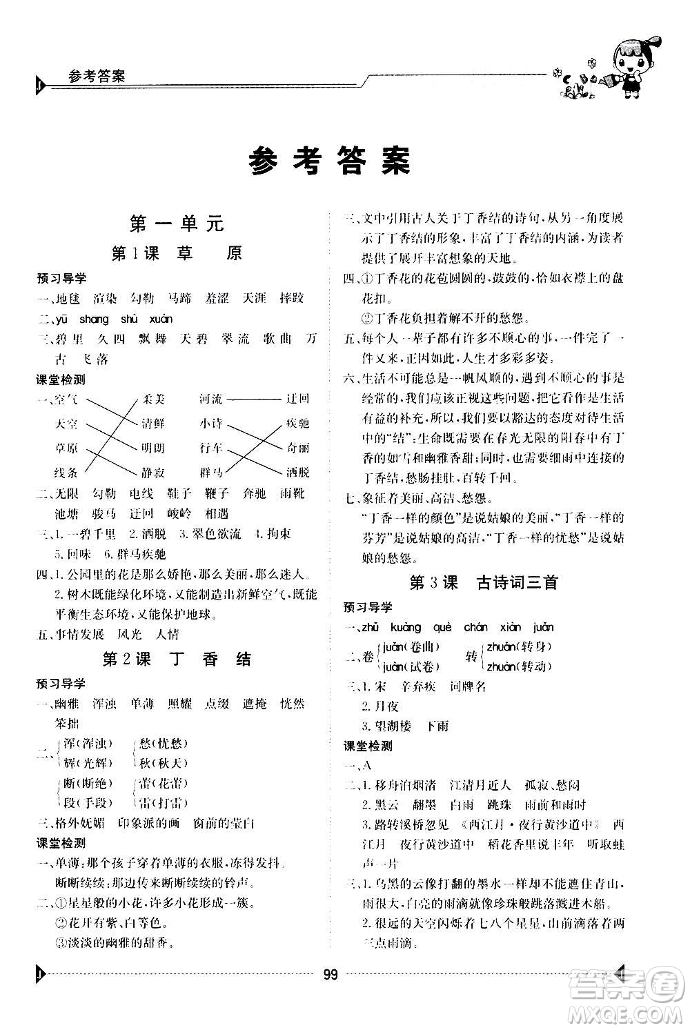 江西高校出版社2020年金太陽(yáng)導(dǎo)學(xué)案語(yǔ)文六年級(jí)上冊(cè)人教版答案