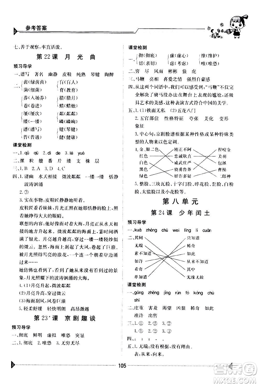 江西高校出版社2020年金太陽(yáng)導(dǎo)學(xué)案語(yǔ)文六年級(jí)上冊(cè)人教版答案