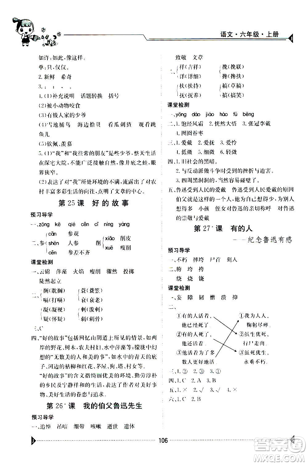 江西高校出版社2020年金太陽(yáng)導(dǎo)學(xué)案語(yǔ)文六年級(jí)上冊(cè)人教版答案