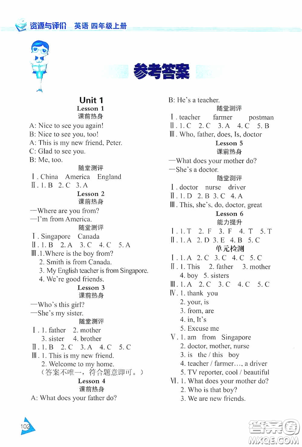 黑龍江教育出版社2020資源與評(píng)價(jià)四年級(jí)英語(yǔ)上冊(cè)人教J版答案