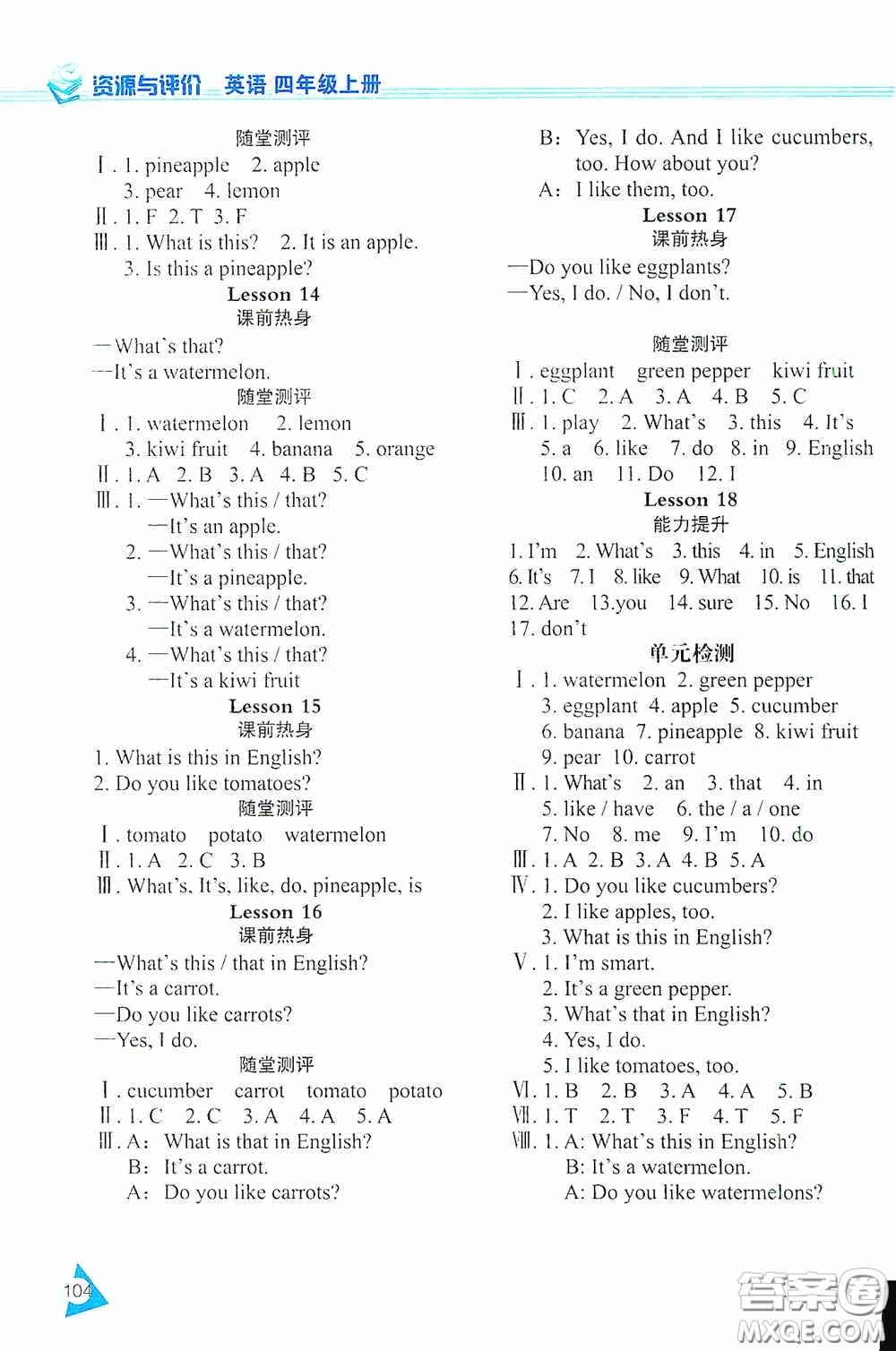 黑龍江教育出版社2020資源與評(píng)價(jià)四年級(jí)英語(yǔ)上冊(cè)人教J版答案