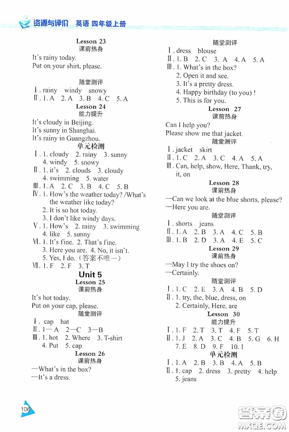 黑龍江教育出版社2020資源與評(píng)價(jià)四年級(jí)英語(yǔ)上冊(cè)人教J版答案