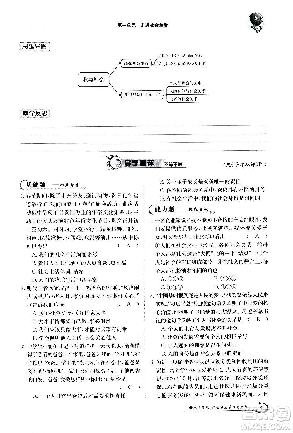 江西高校出版社2020年金太陽導(dǎo)學(xué)案道德與法治八年級上冊人教版答案