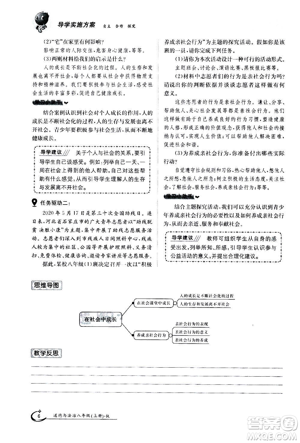 江西高校出版社2020年金太陽導(dǎo)學(xué)案道德與法治八年級上冊人教版答案