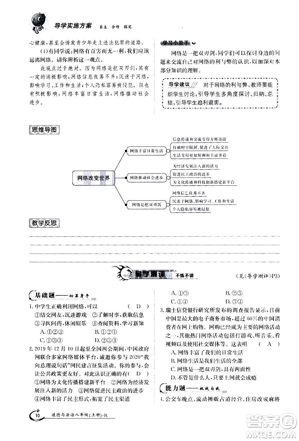 江西高校出版社2020年金太陽導(dǎo)學(xué)案道德與法治八年級上冊人教版答案