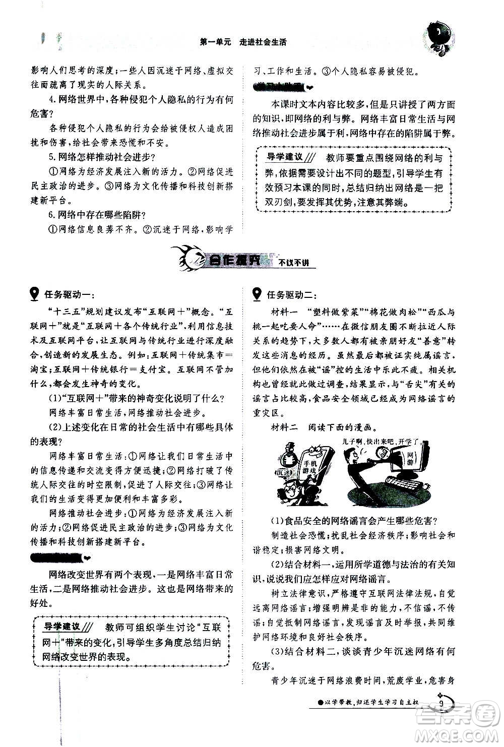 江西高校出版社2020年金太陽導(dǎo)學(xué)案道德與法治八年級上冊人教版答案