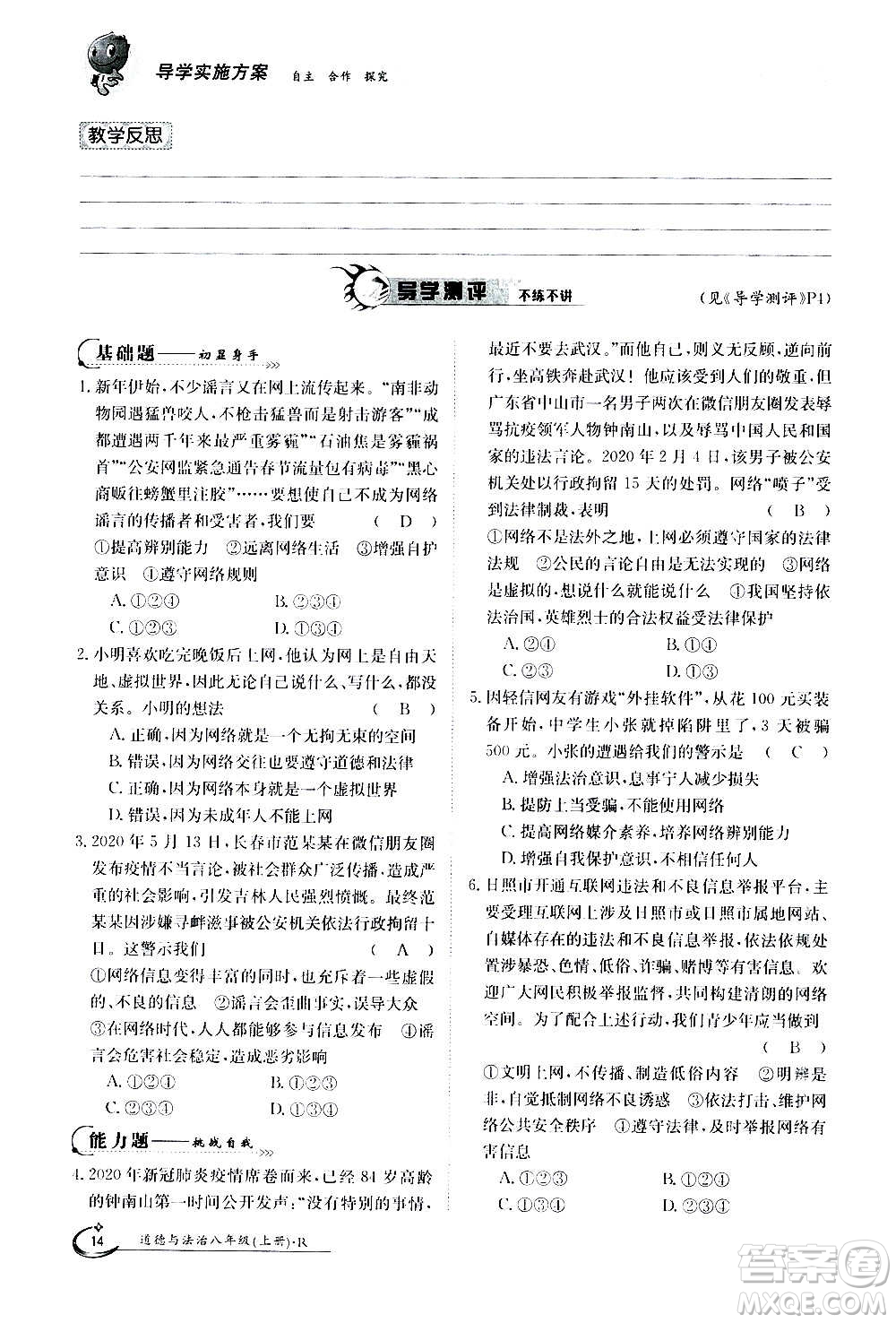 江西高校出版社2020年金太陽導(dǎo)學(xué)案道德與法治八年級上冊人教版答案