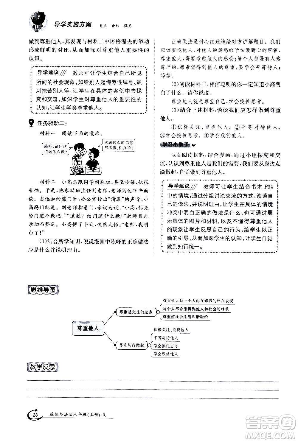 江西高校出版社2020年金太陽導(dǎo)學(xué)案道德與法治八年級上冊人教版答案