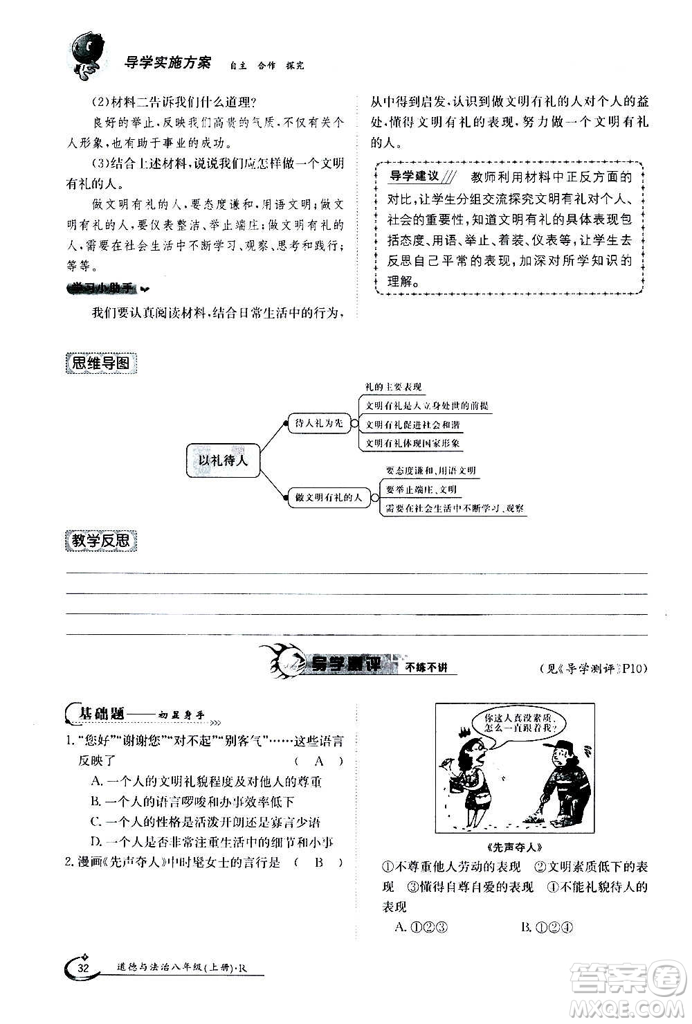 江西高校出版社2020年金太陽導(dǎo)學(xué)案道德與法治八年級上冊人教版答案